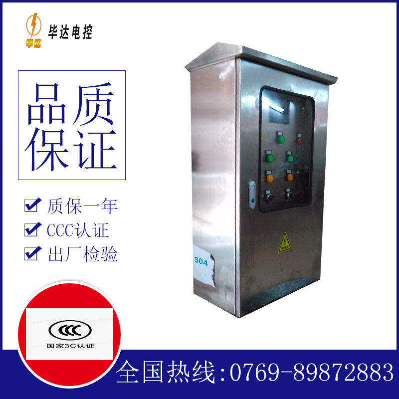 营口不锈钢配电箱